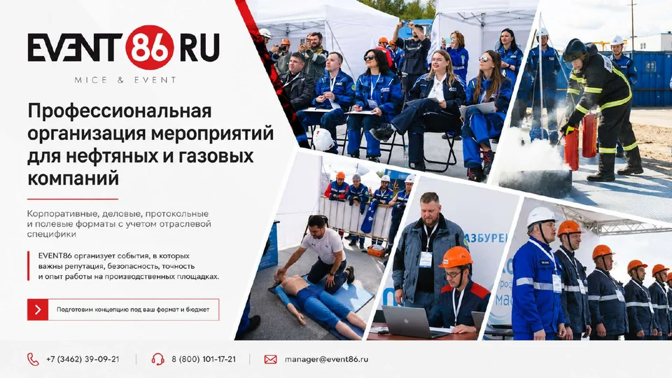 Мероприятия для нефтегазовых компаний
