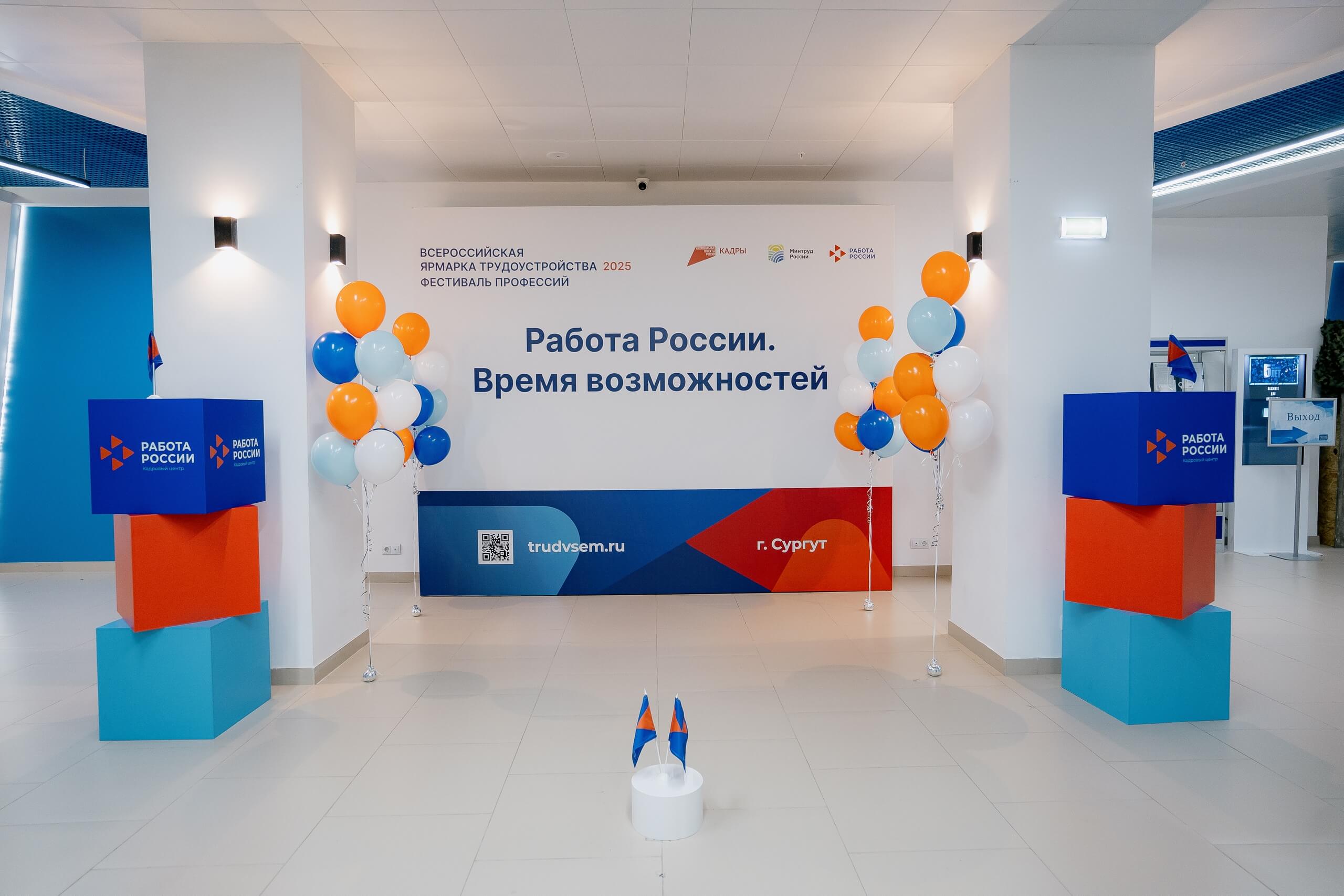 Всероссийская ярмарка трудоустройства