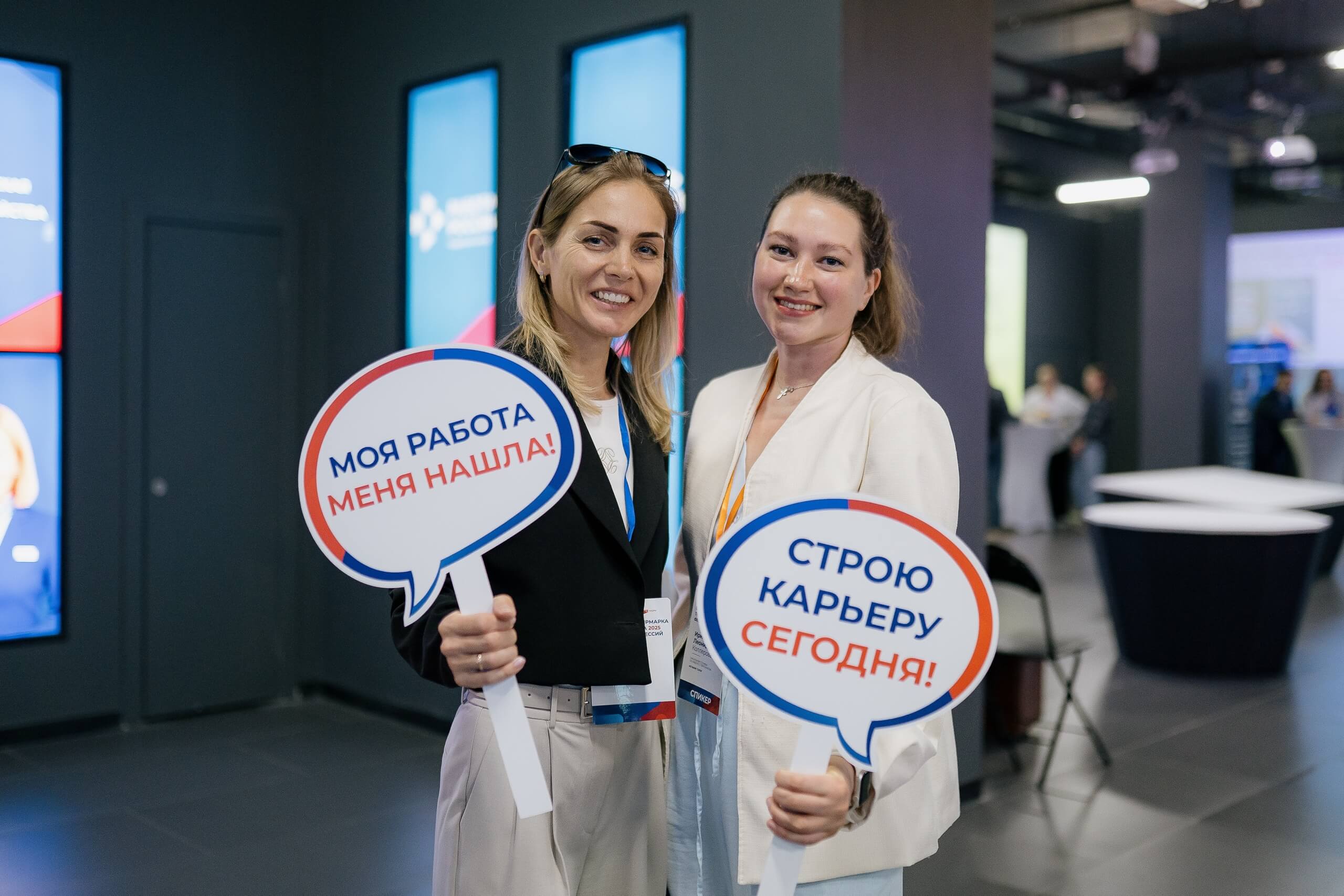 Всероссийская ярмарка трудоустройства